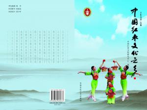《中国红枣文化之乡》一书出版